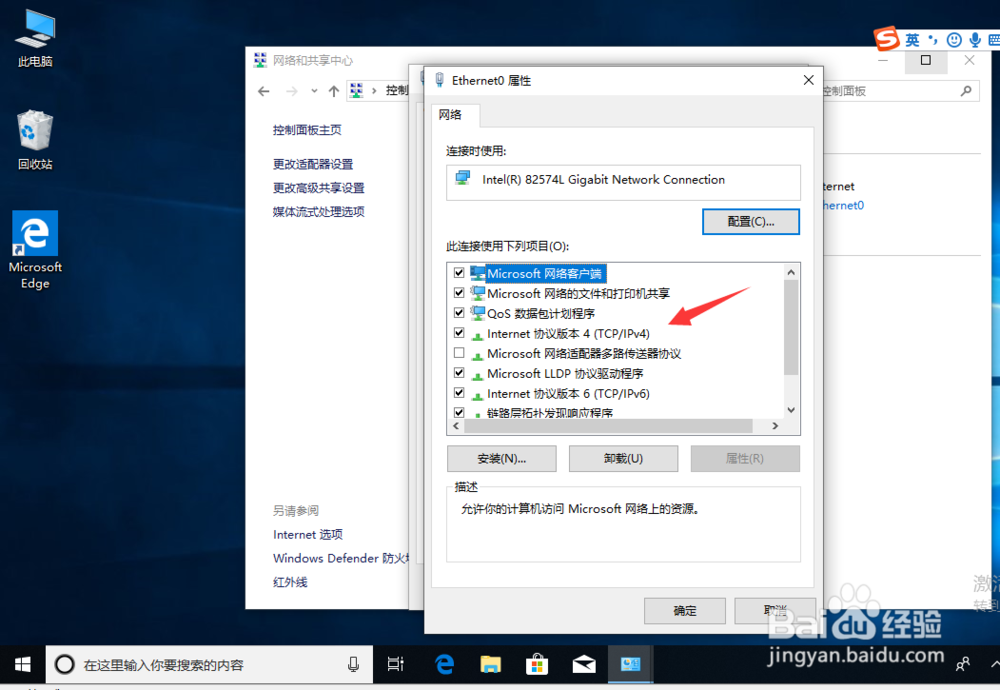 Win10如何设置IP地址