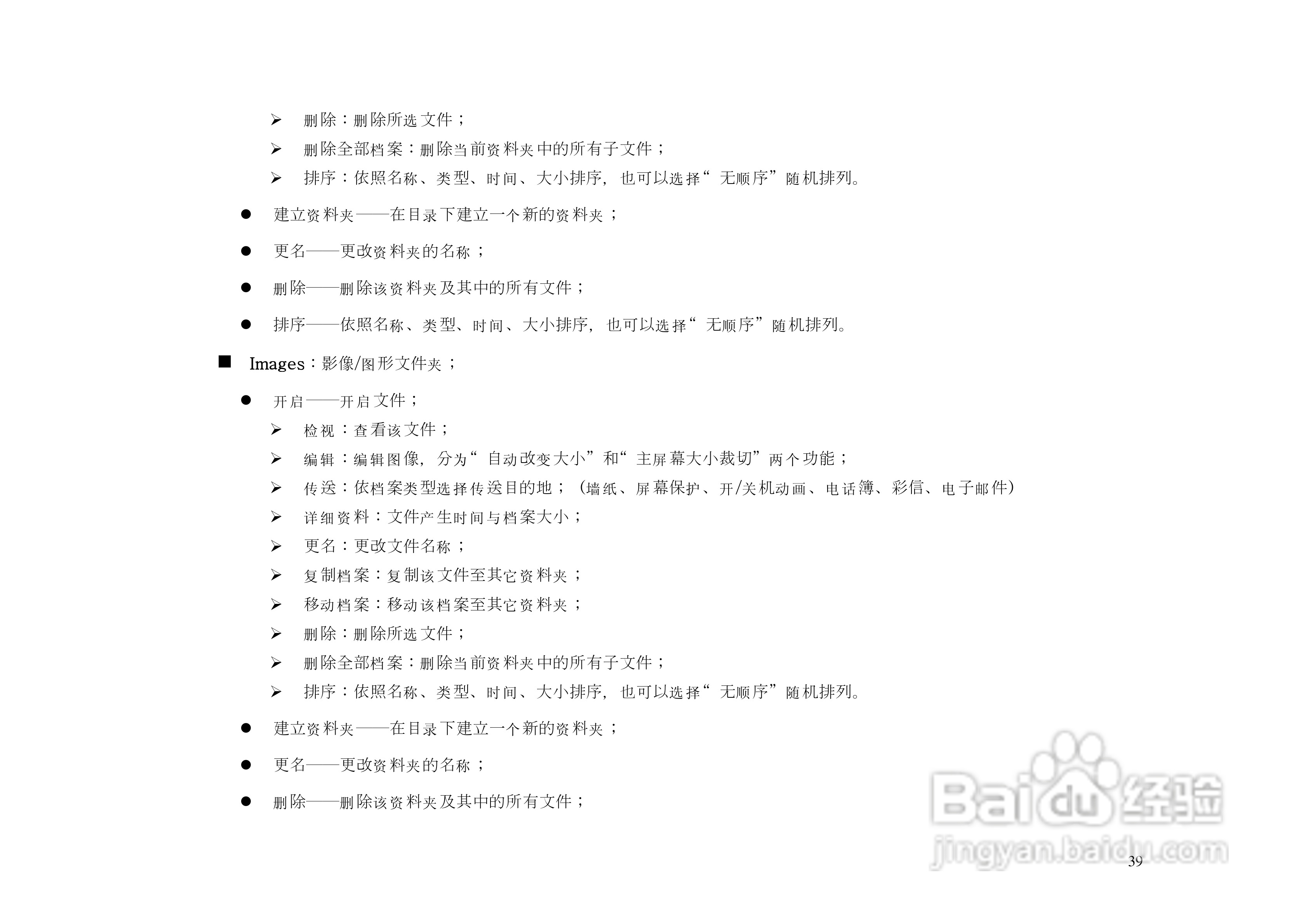 港利通手机KP161型使用说明书:[4]