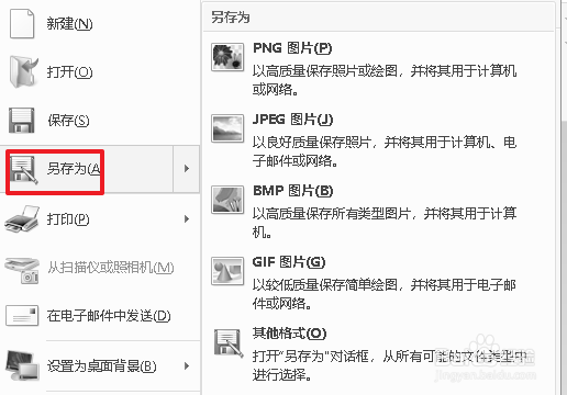 png怎么转格式成jpg