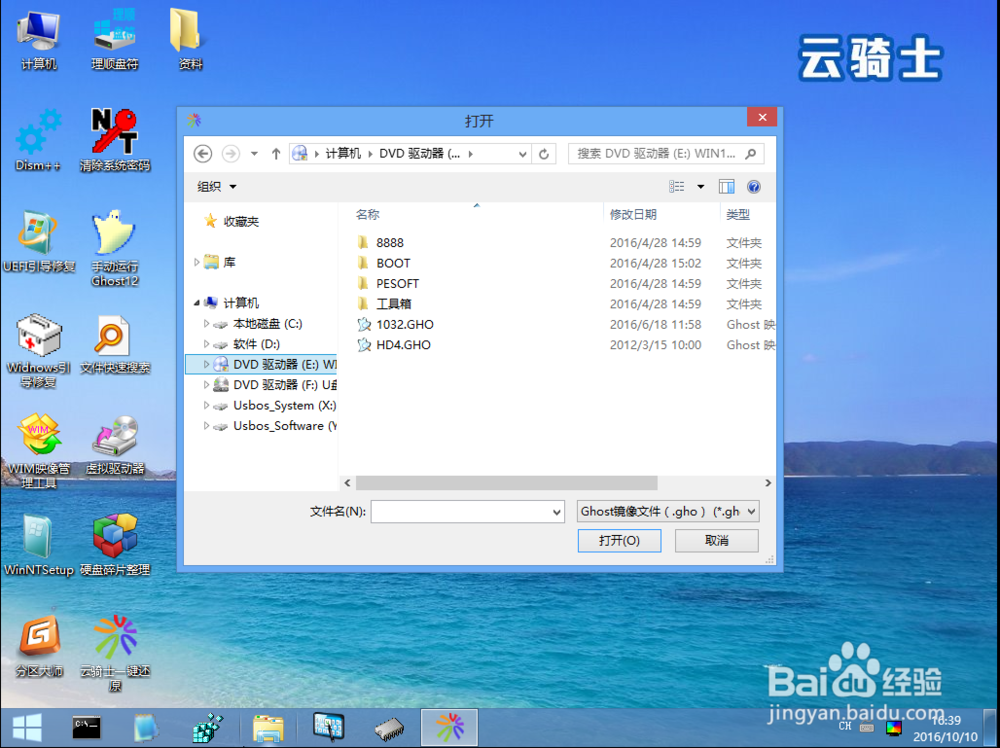 云骑士U盘重装win10系统