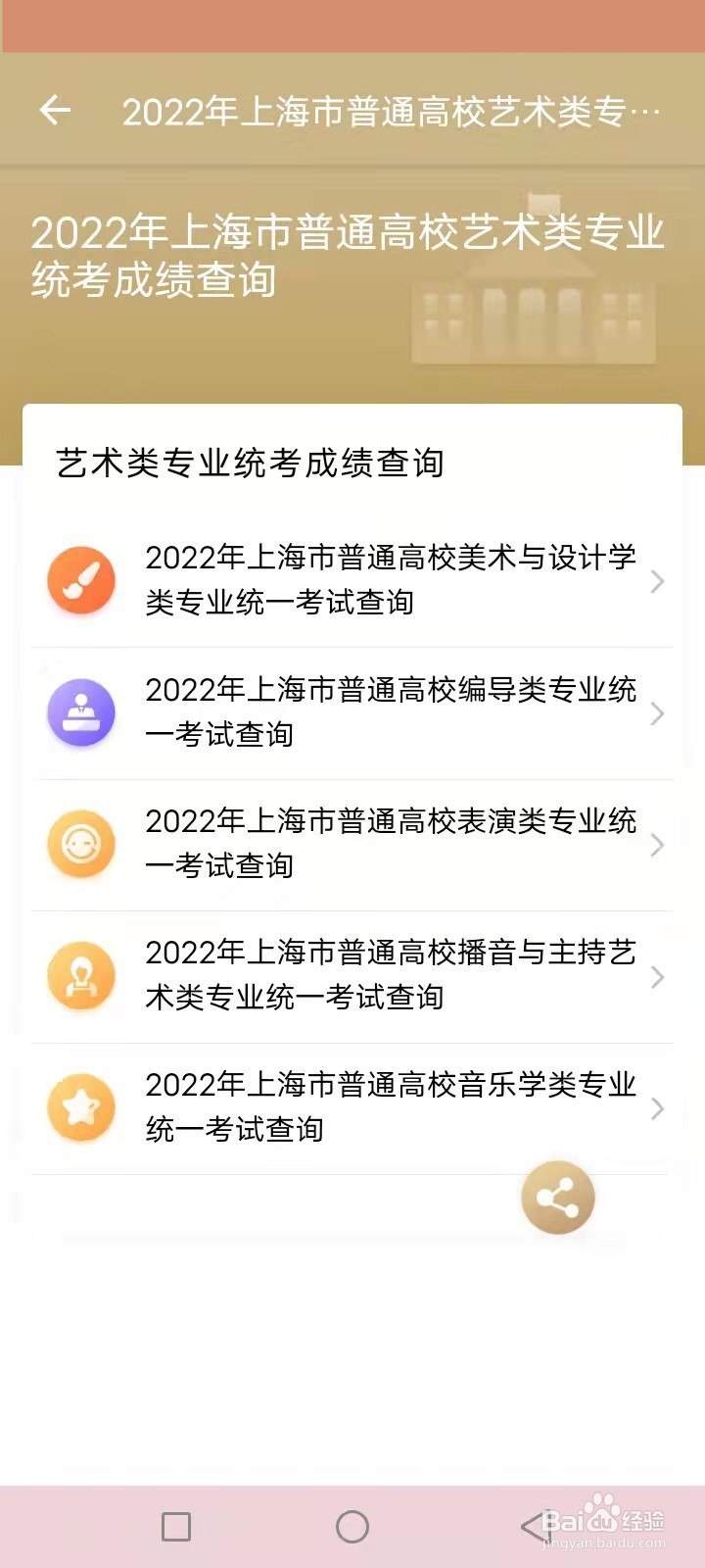 上海戏剧学院怎么查成绩