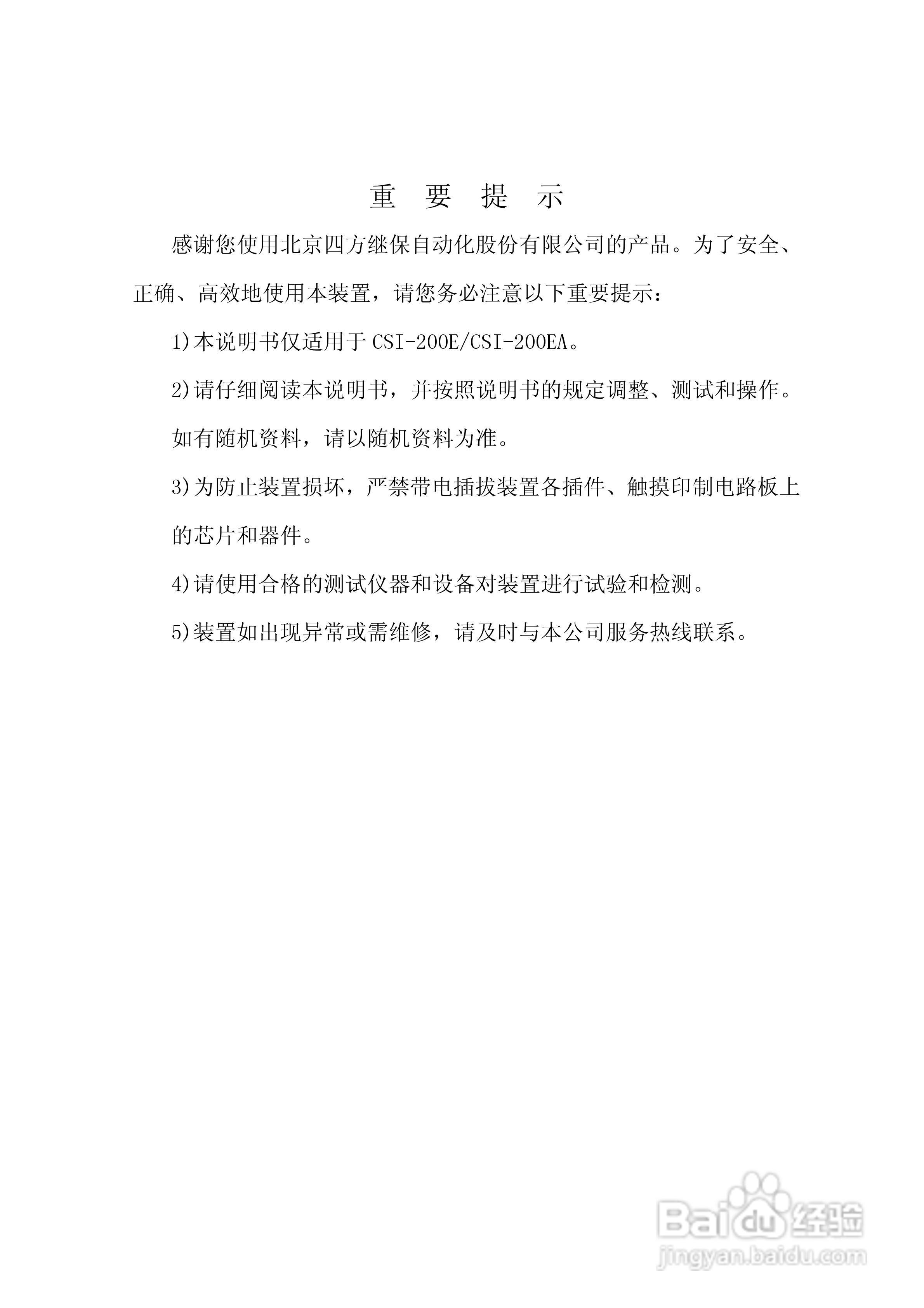 CSI-200E数字式综合测量控制装置说明书:[1]