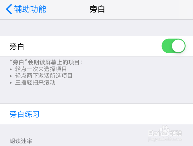 苹果iOS 12怎样打开旁白功能iPhone旁白在哪