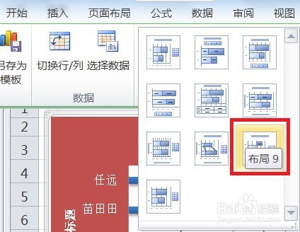 EXCEL百分比堆积条形图的图表布局显示布局9效果