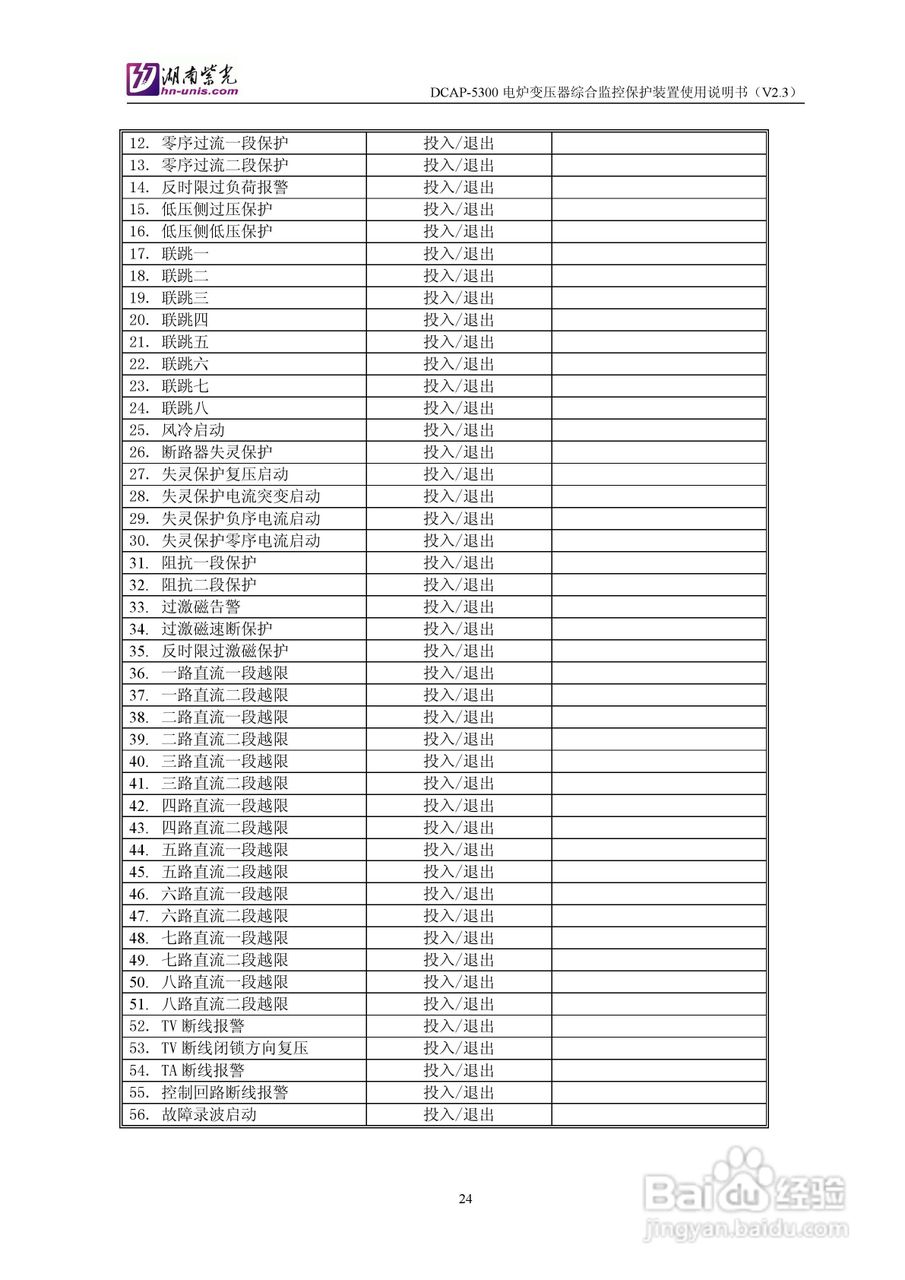 紫光DCAP-5300电炉变压器综合监控保护装置使用说明书:[3]