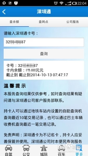 如何使用交通在手查询实时公交时间
