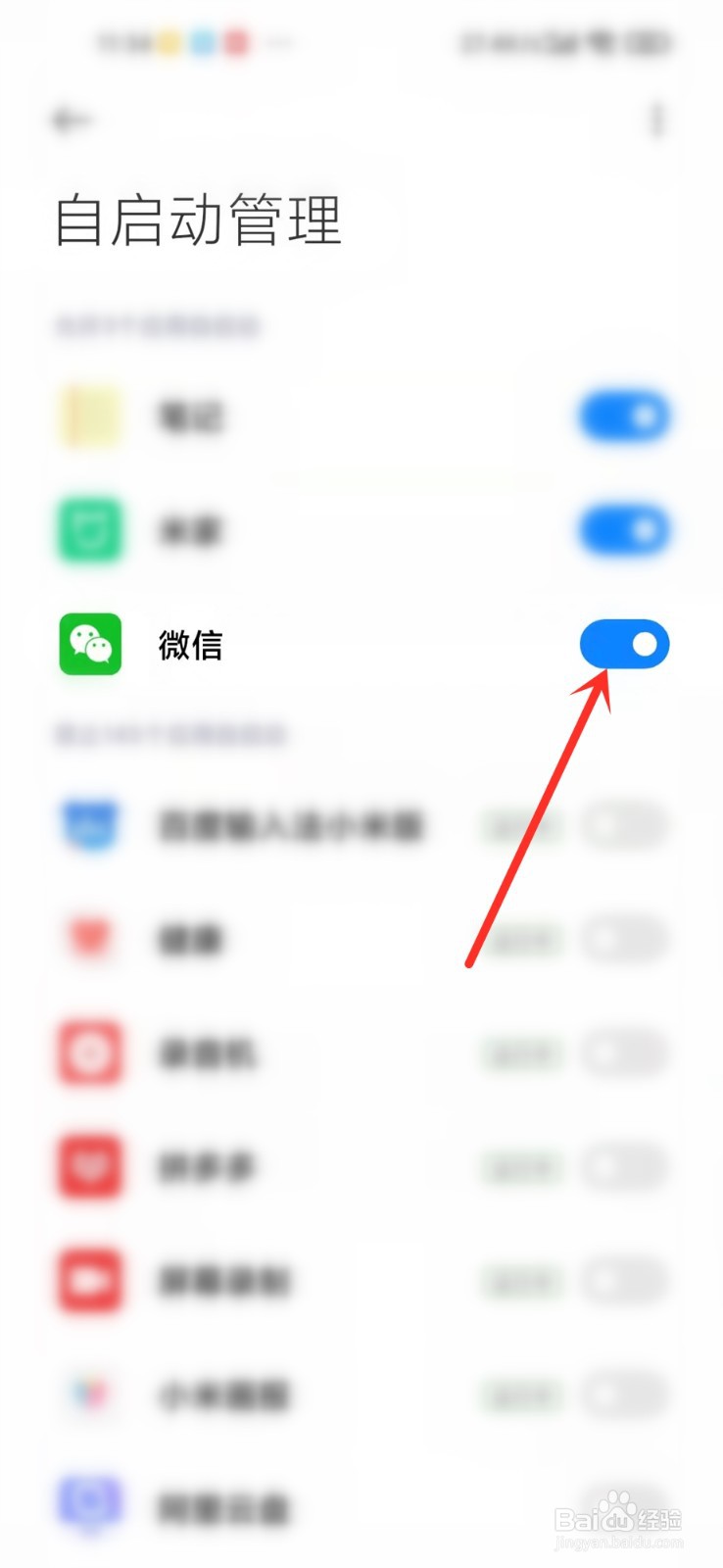 打开小米手机才能收到微信消息是怎么办