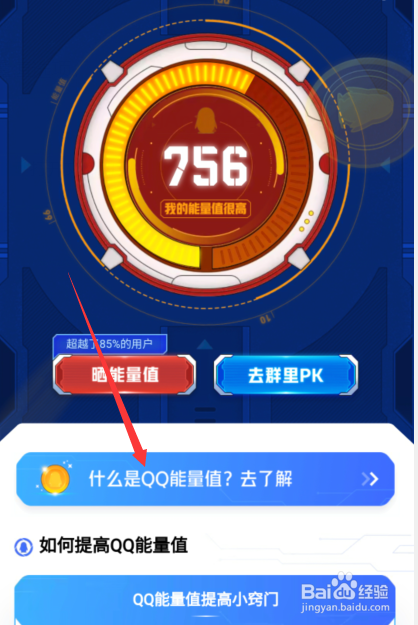 qq能量值是什么东西,qq能量值有什么用