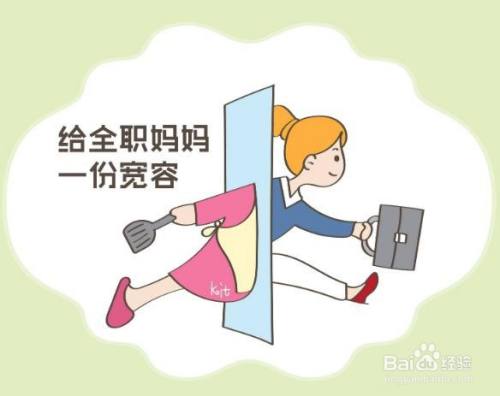 宝妈如何做到工作与接孩子两不误