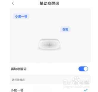 小度音箱如何设置语音唤醒词？