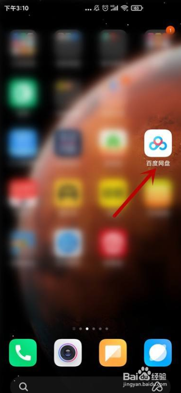 百度网盘怎么关闭隐藏空间