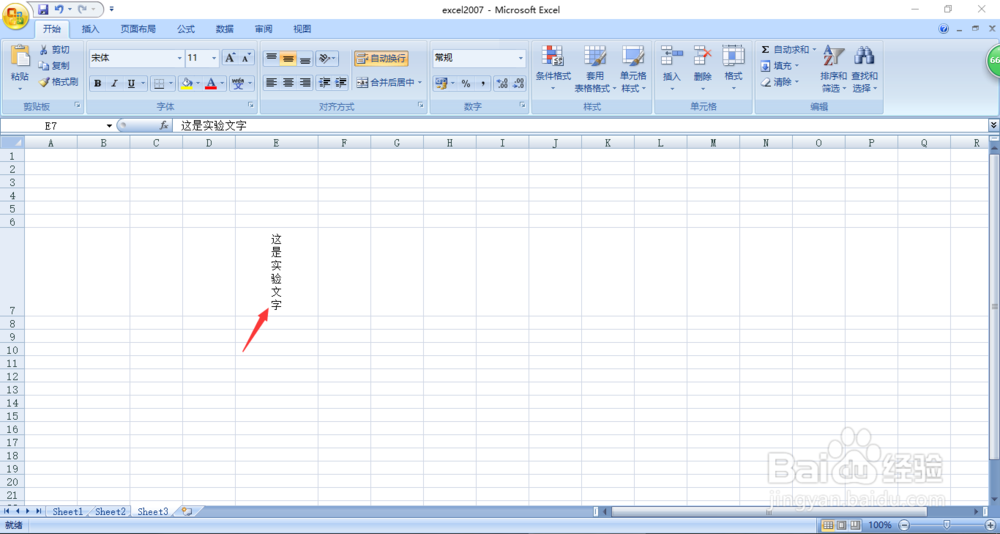 怎样把excel表格里的字体竖立起来