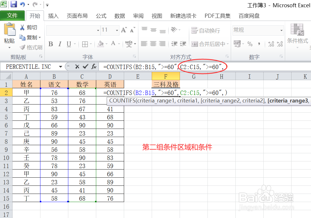 Excel表格怎么用countifs函数多条件计数