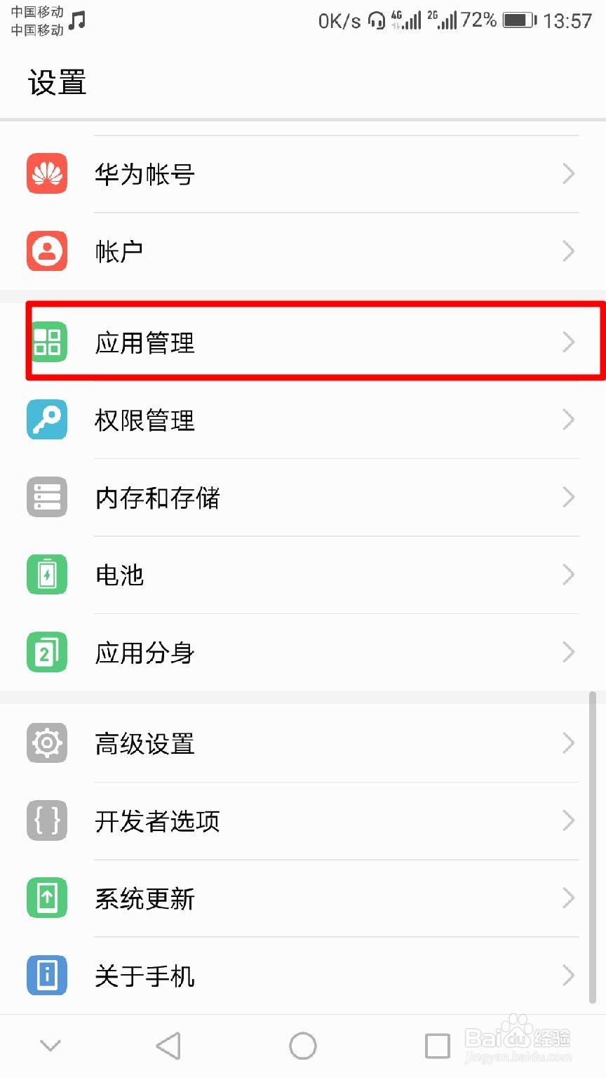 华为手机怎么找到“开发人员选项”