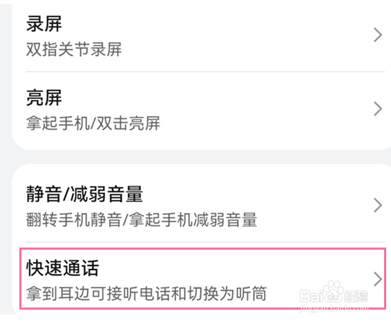 华为Mate60怎么设置开启快速通话功能