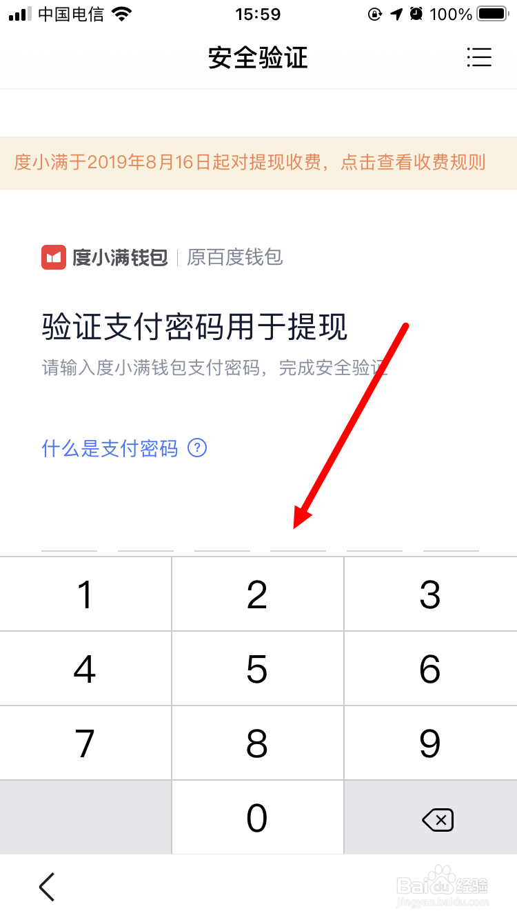 度小满钱包余额怎么提现