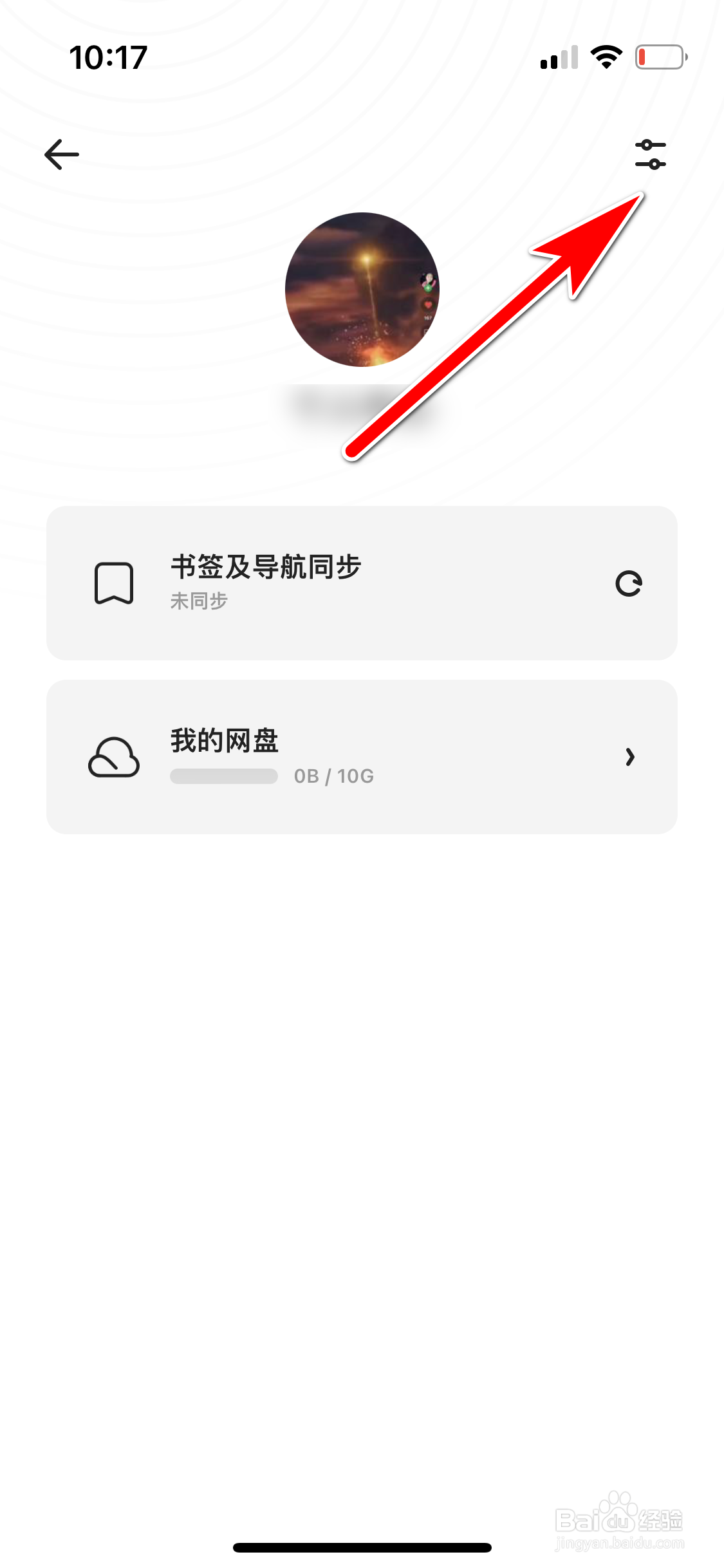 夸克怎么绑定我的淘宝账号