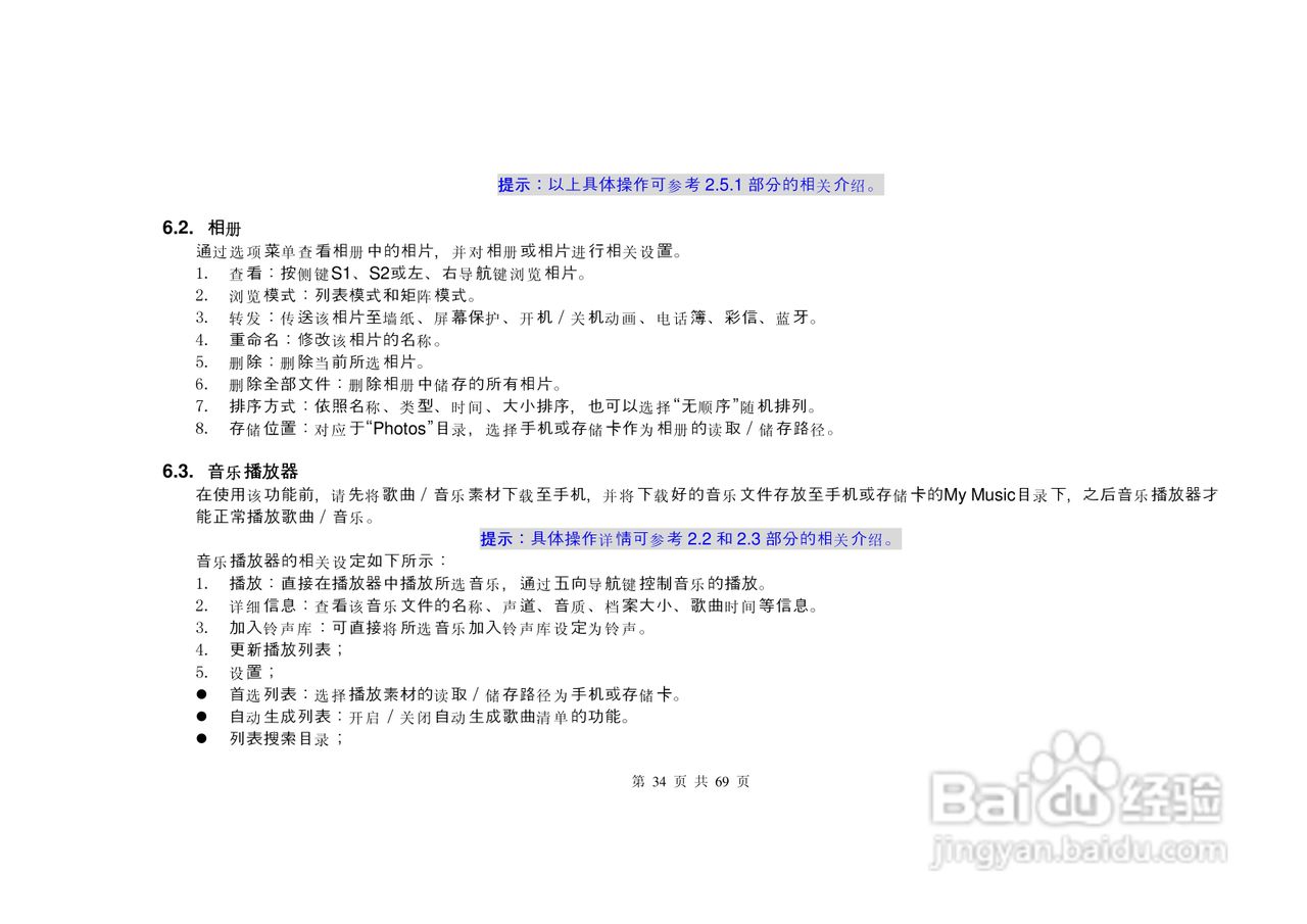 港利通手机KPT K568型使用说明书:[4]