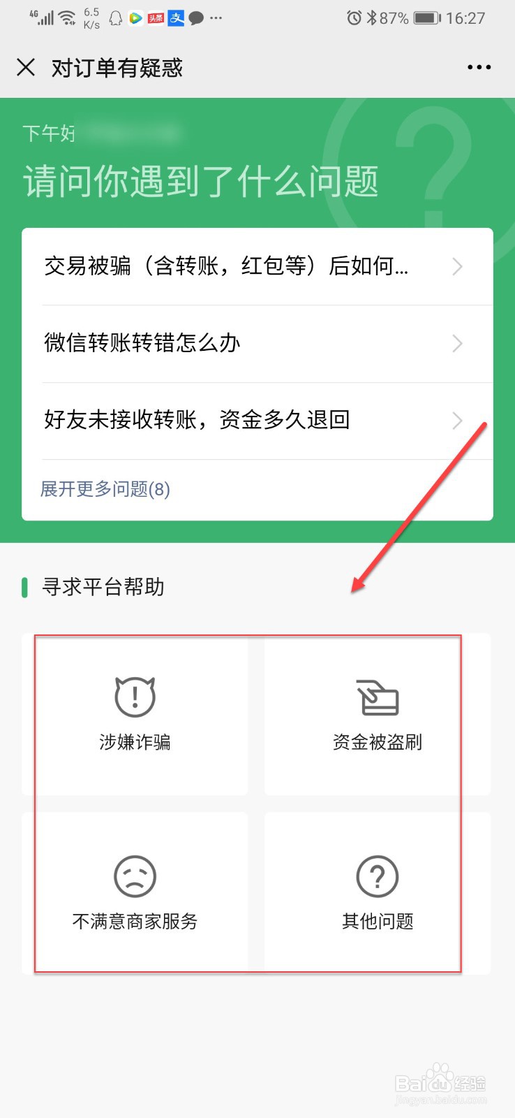 微信转账怎么追回