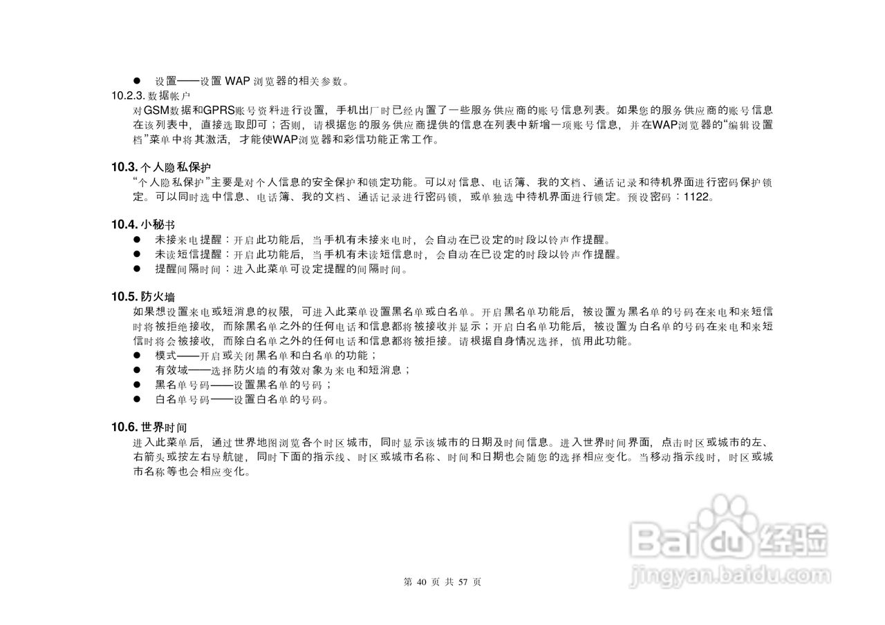 港利通手机KPT K696型使用说明书:[4]