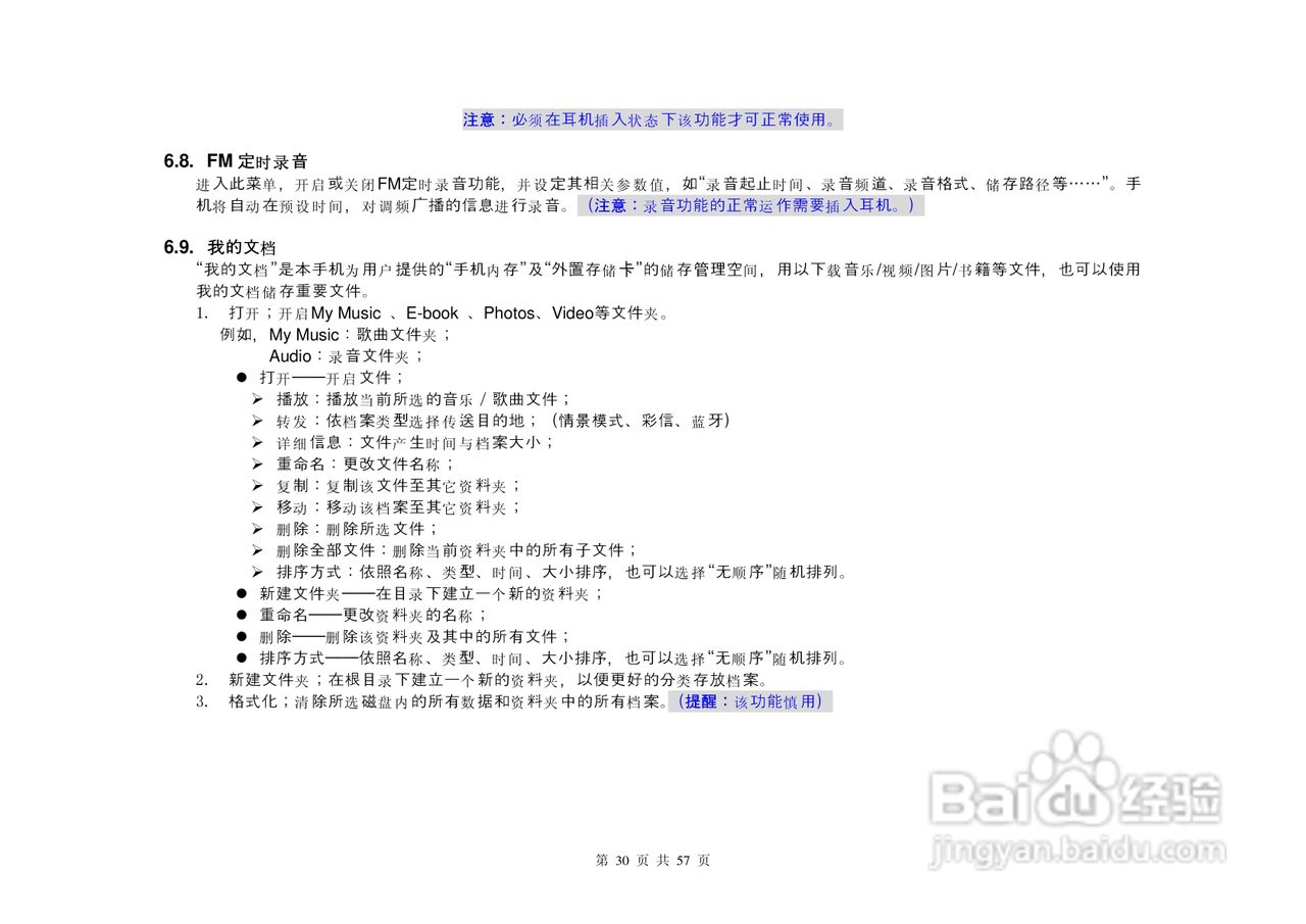 港利通手机KPT K696型使用说明书:[3]