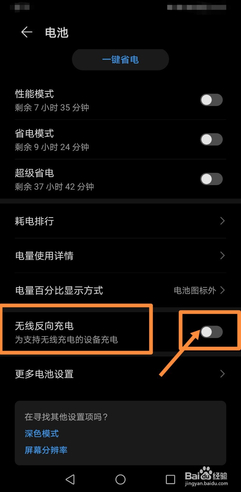 新买的手机第一次如何设置无线反向充电