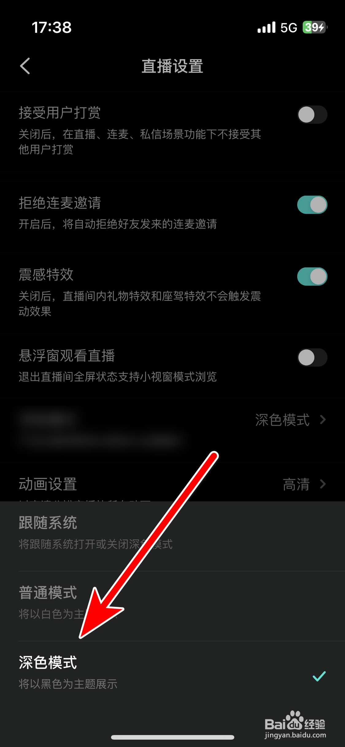 酷秀LIVE如何开启深色模式