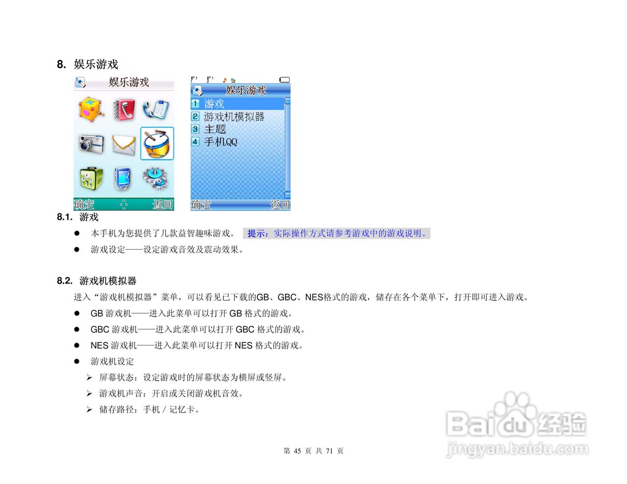 港利通手机KPT KP909型使用说明书:[5]