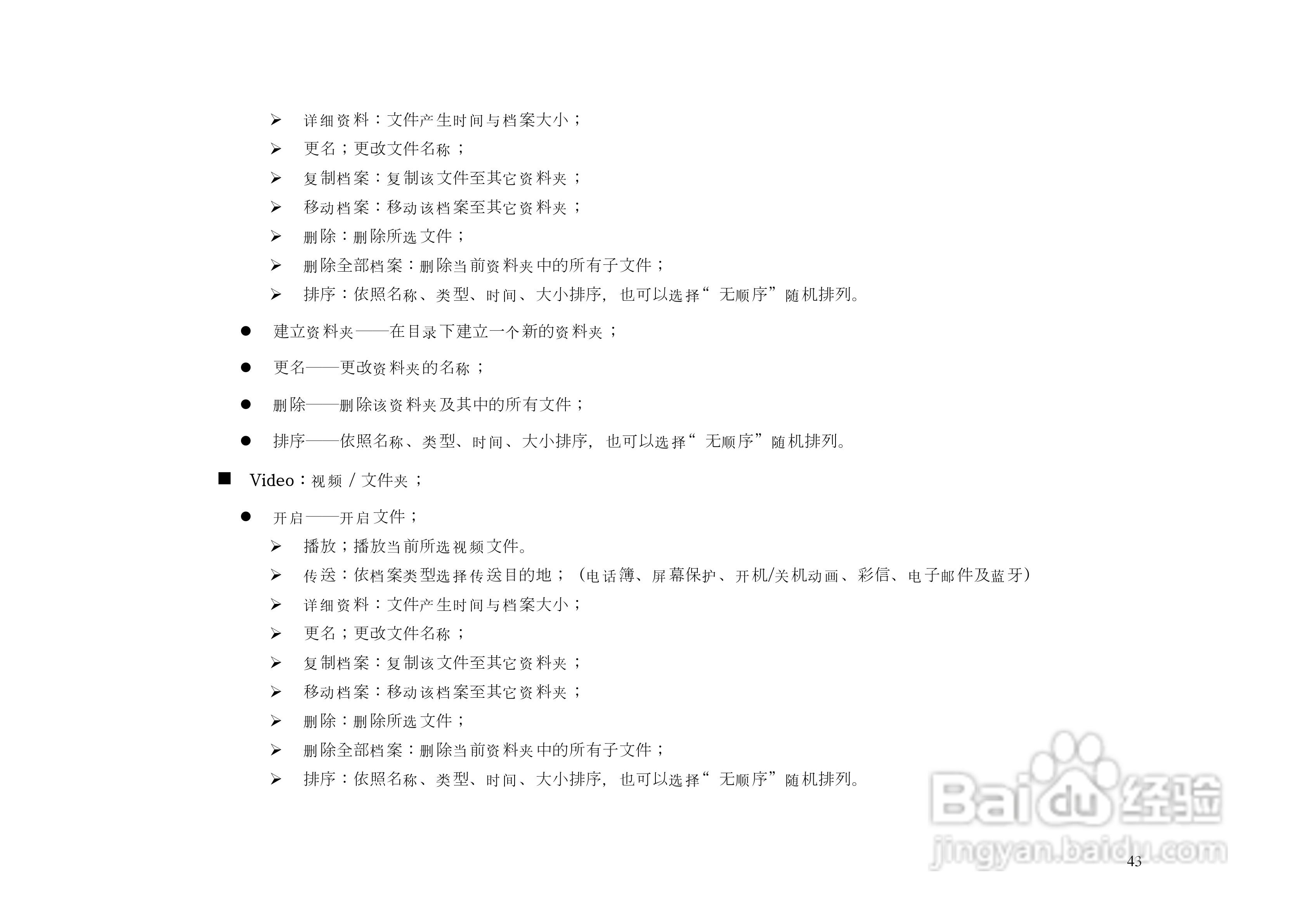 港利通手机KPT S6020型使用说明书:[5]