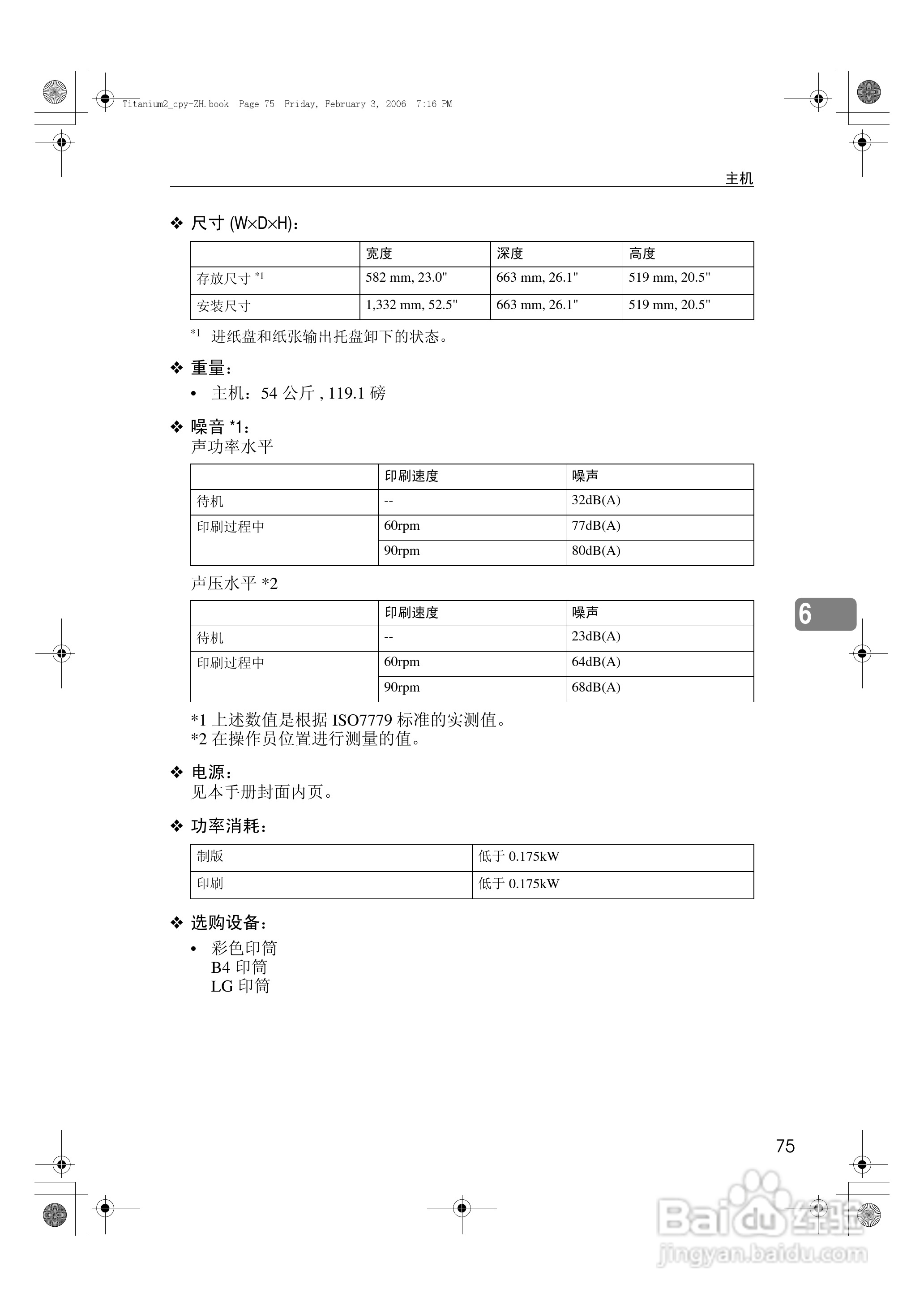 基士得耶CP6202C一体机使用说明书:[9]
