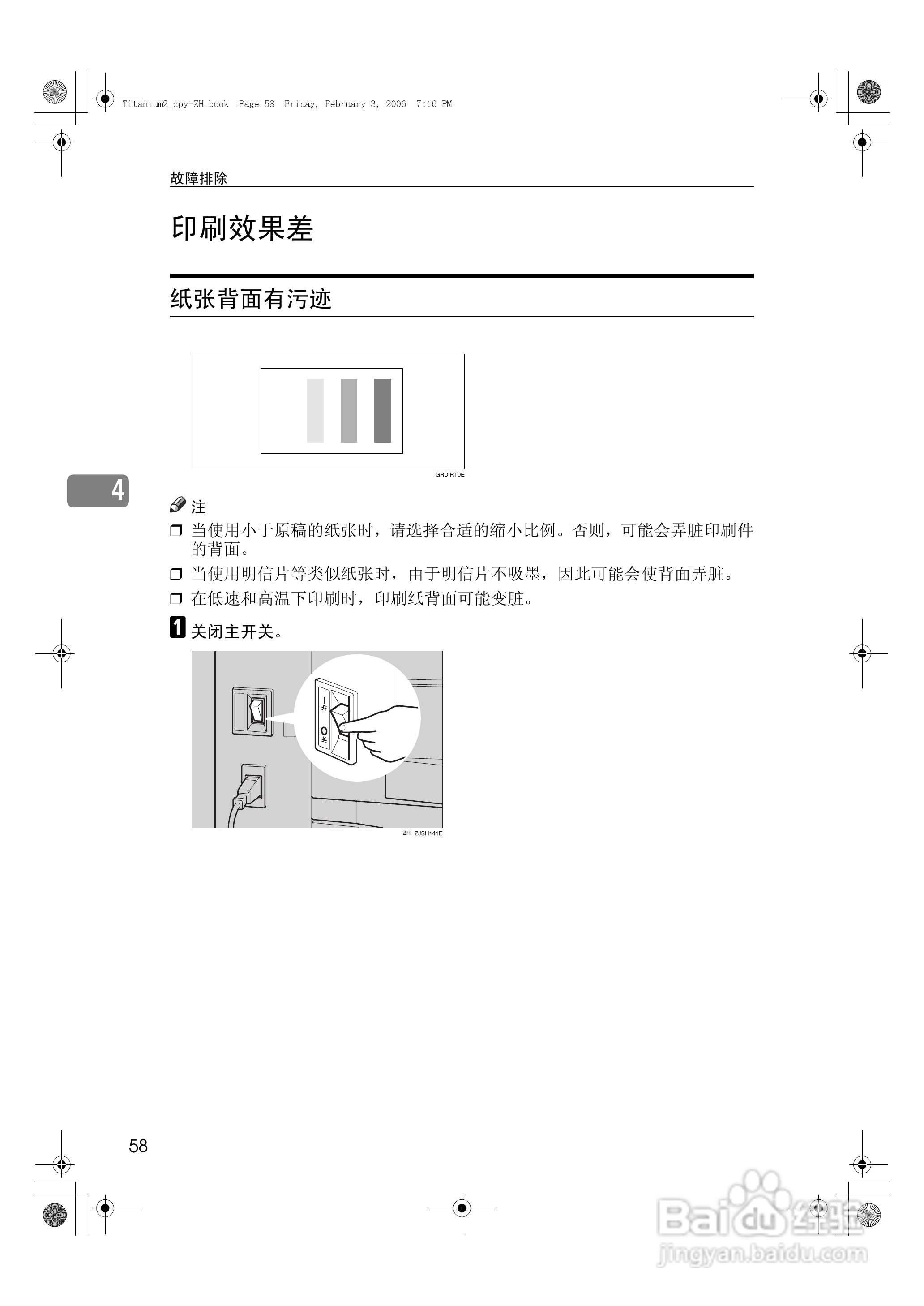 基士得耶CP6202C一体机使用说明书:[7]