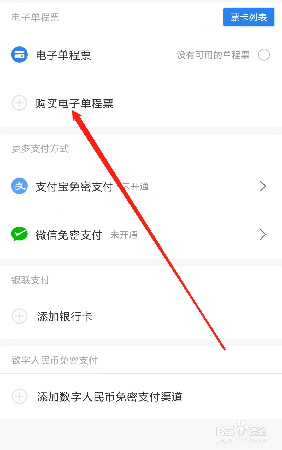 宁波地铁怎样购买电子单程票