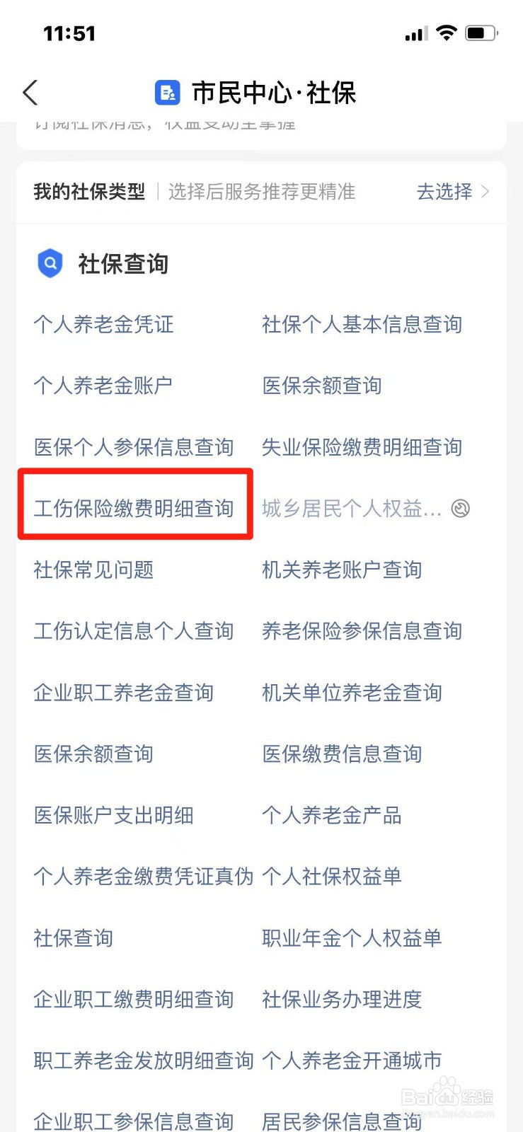 2023成都市工伤保险缴费明细怎么查询