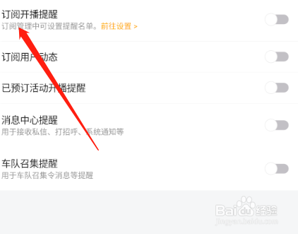 虎牙直播怎么设置订阅开播提醒