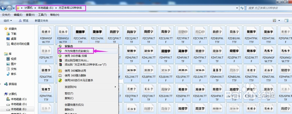win7怎样安装字体