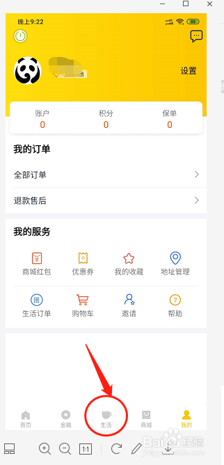 天府手机银行怎么交少儿互助金