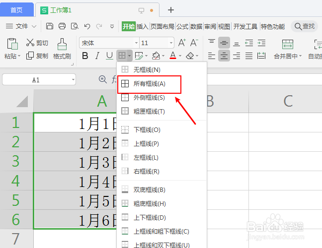 excel表格加边框线