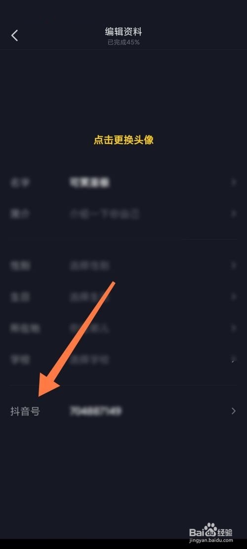 抖音极速版怎么修改抖音号