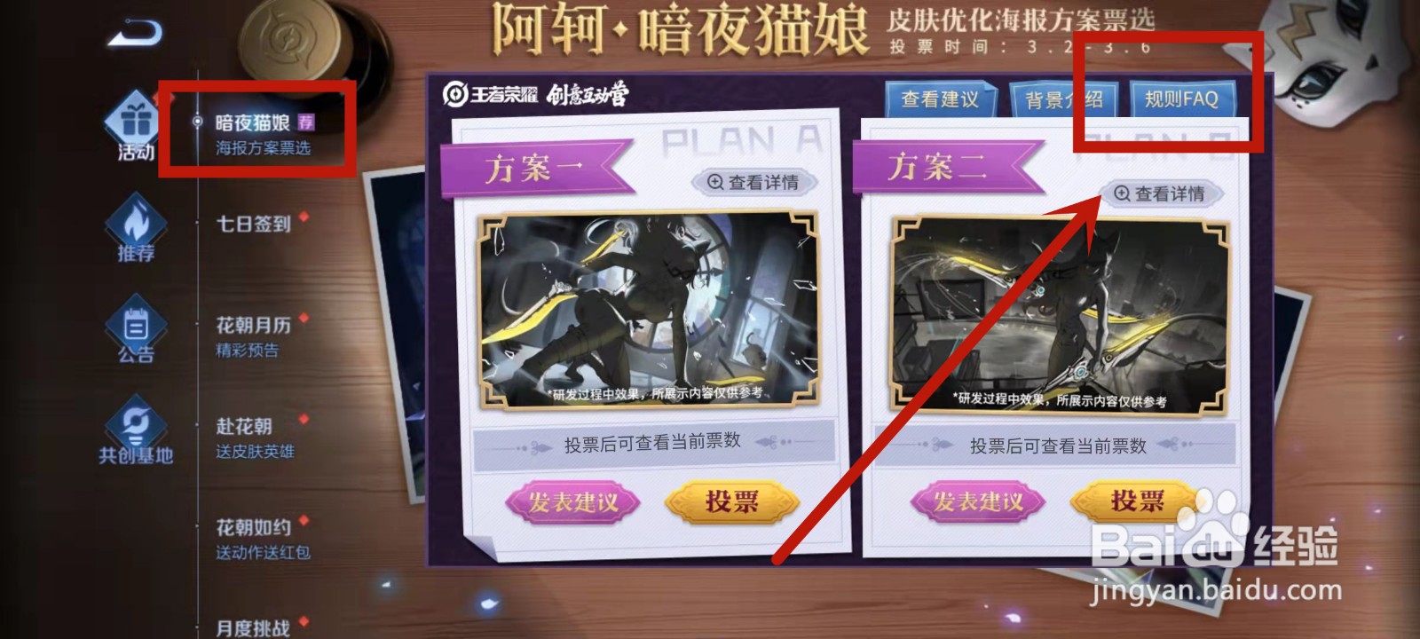 王者荣耀“暗夜猫娘”活动攻略