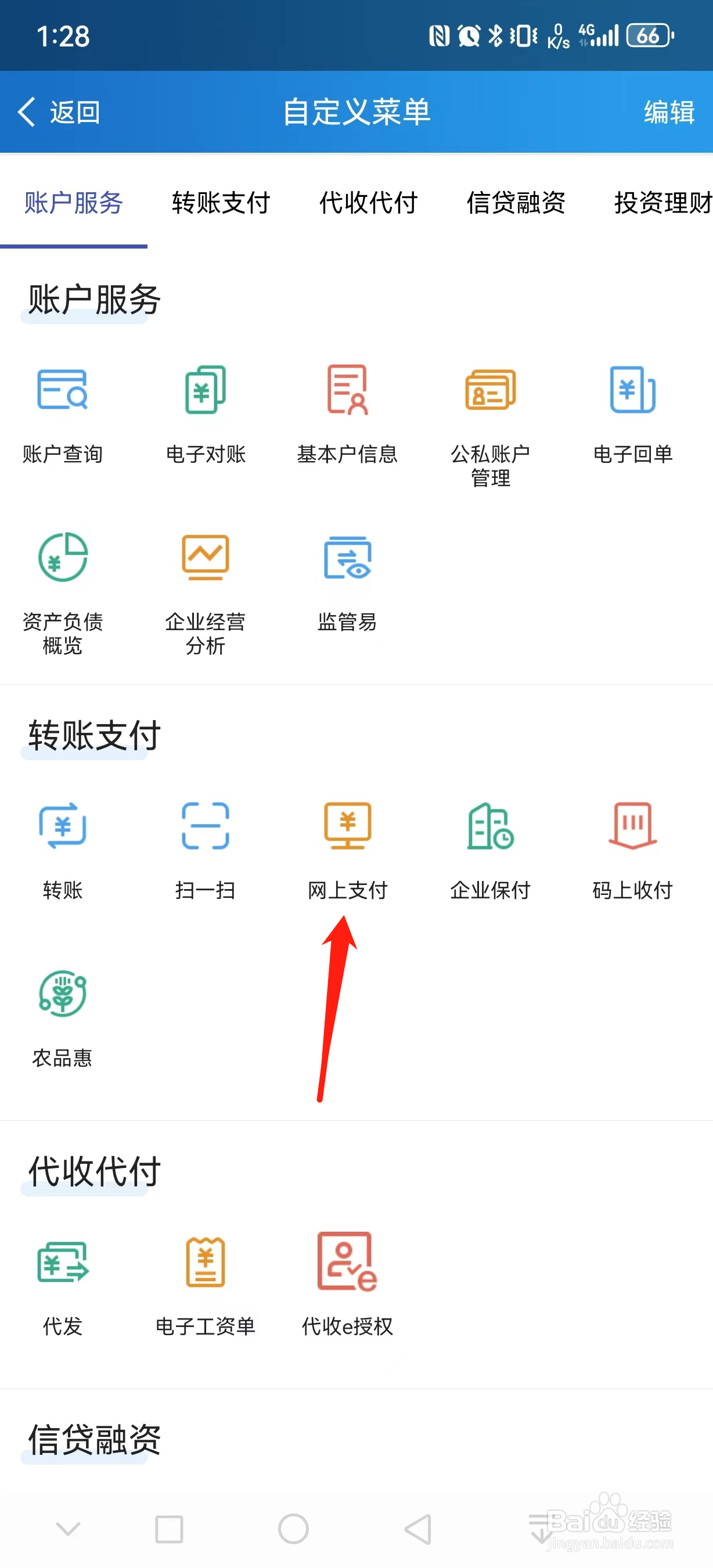 建设企业银行如何查看网上支付