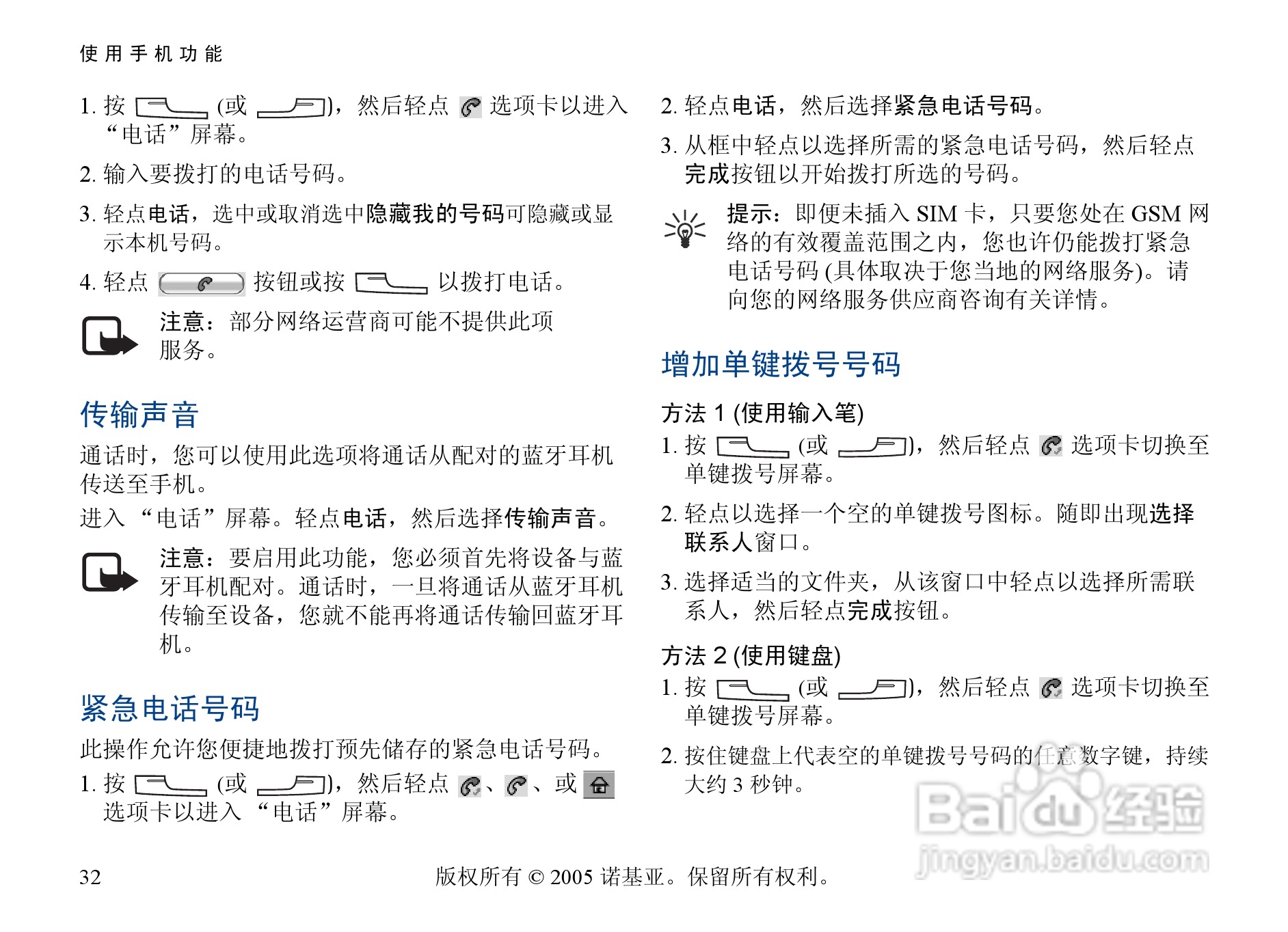 诺基亚6708手机使用说明书:[4]