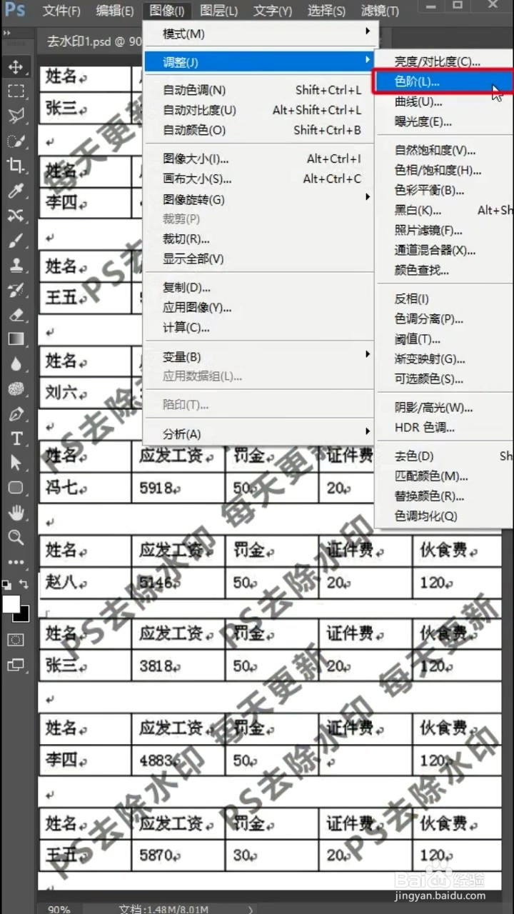 如何快速去除水印?