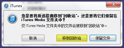 iTunes怎么删除重复的歌曲