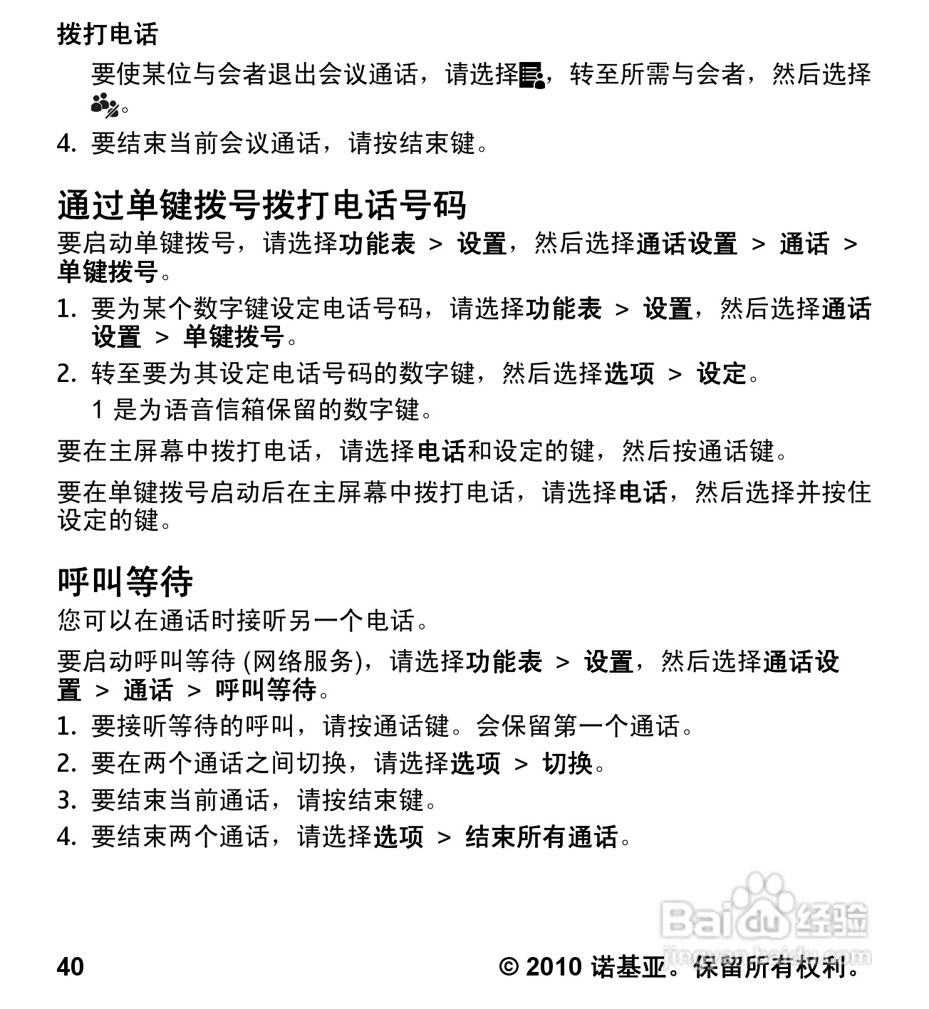 诺基亚5233手机使用说明书:[4]