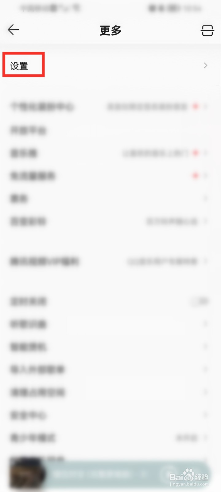 qq音乐的音量平衡怎么设置