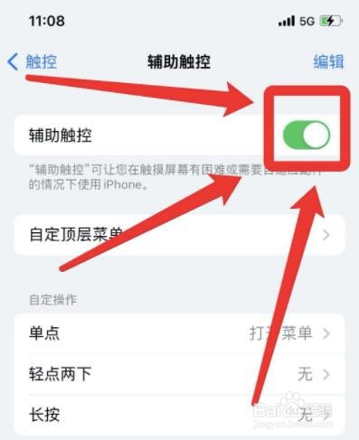 苹果12桌面小圆点怎么设置出来?
