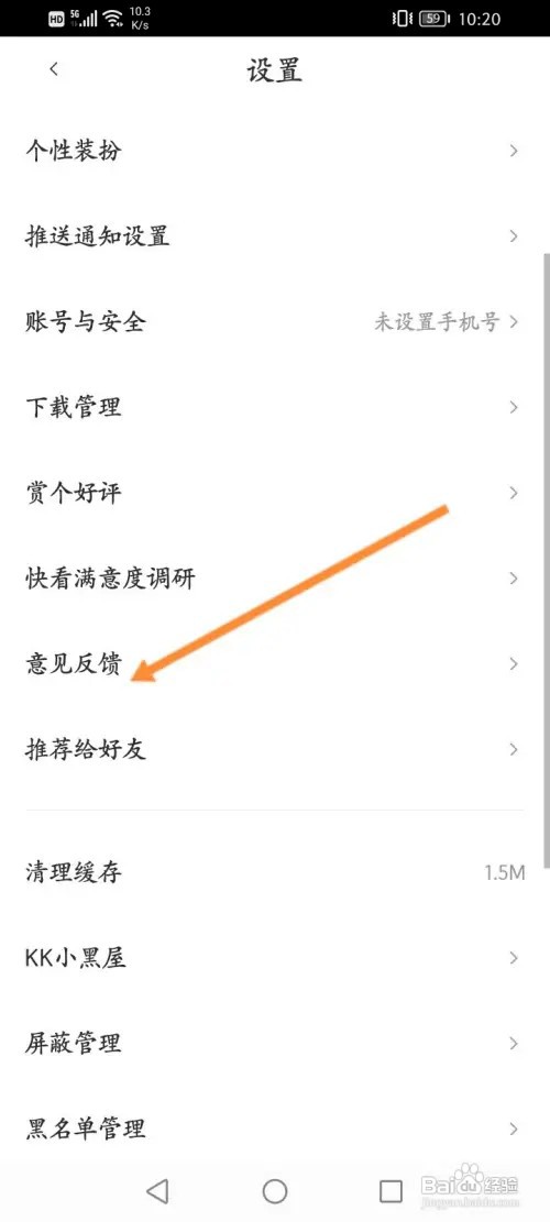 快看软件怎样进行意见反馈