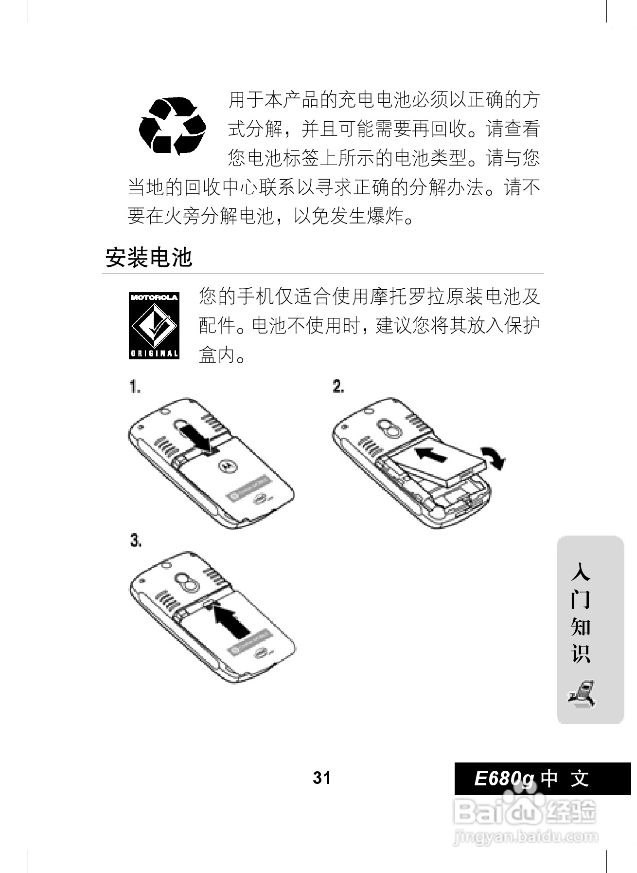 摩托罗拉E680g手机使用说明书:[4]