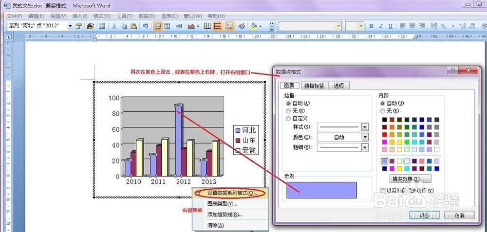 Word学习：[3]如何在word中插入图表