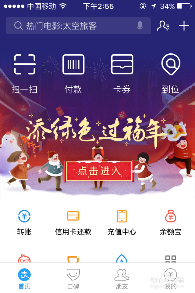 论支付宝如何扫五福,得红包。